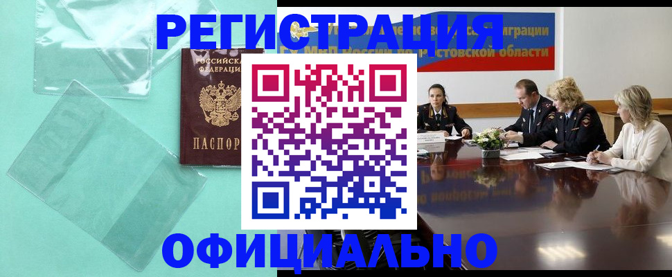 купить прописку в Самаре