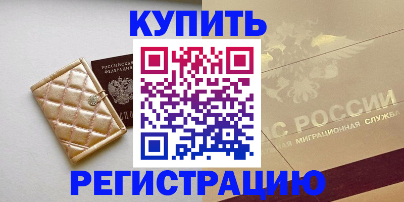 прописка иностранных граждан в Самаре